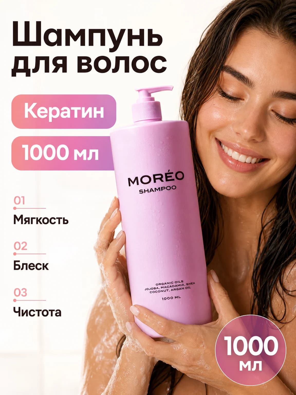 Шампунь с моделью